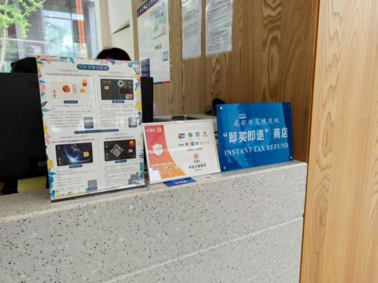 天府國(guó)際酒店內(nèi)工商銀行離境退稅“即買(mǎi)即退”服務(wù)點(diǎn) 天府國(guó)際酒店內(nèi)工商銀行離境退稅“即買(mǎi)即退”服務(wù)點(diǎn)