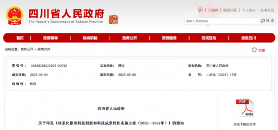 四川省人民政府網(wǎng)站截圖 四川省人民政府網(wǎng)站截圖